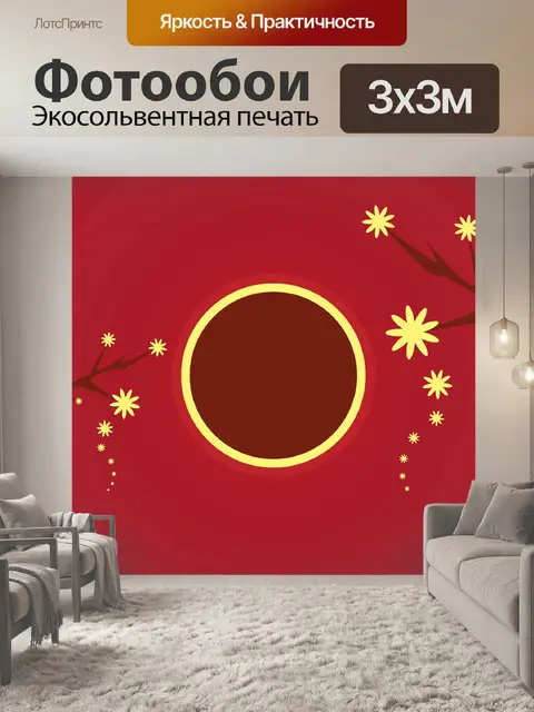 Фотообои Форма круг кадр