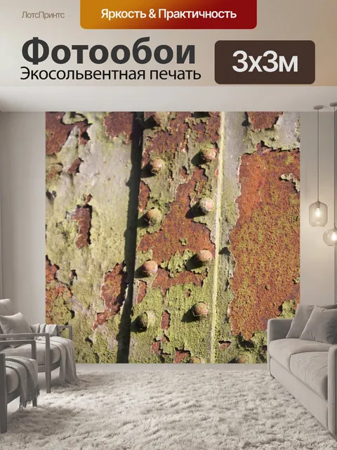 Фотообои Ржавчина и заклепки