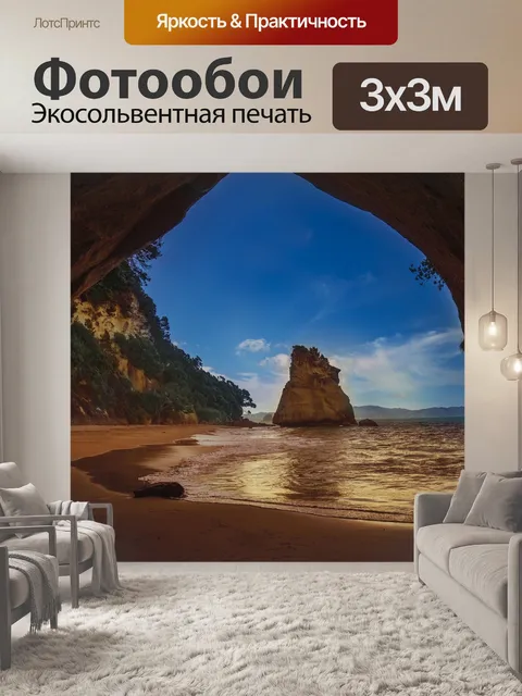 Фотообои Море