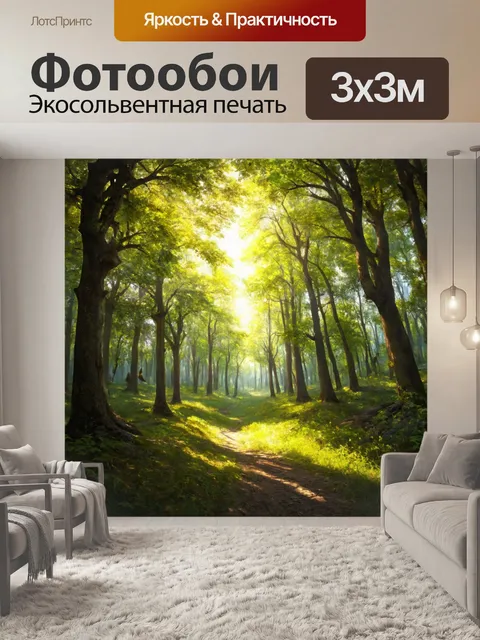 Фотообои спокойный лес, полный летних звуков — щебетания птиц и шепота листвы