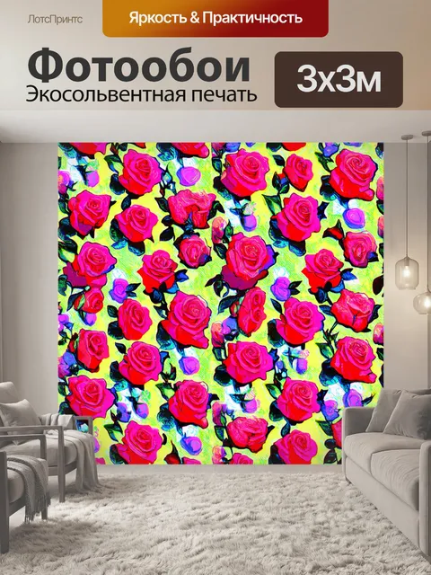 Фотообои розы в стиле узоров, элементы поп-арт, яркие и эксцентричные цветы, использование тактильных и визуальных…