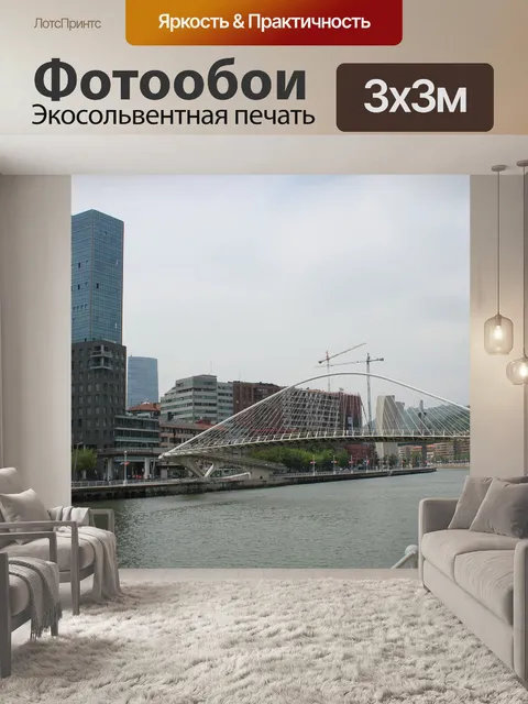 Фотообои Город