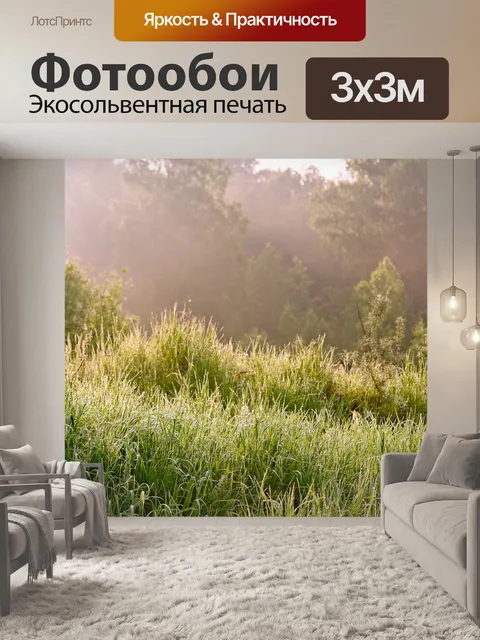 Фотообои Природа