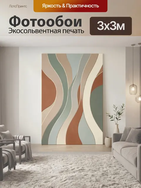 Фотообои Абстрактные волны в пастельных тонах