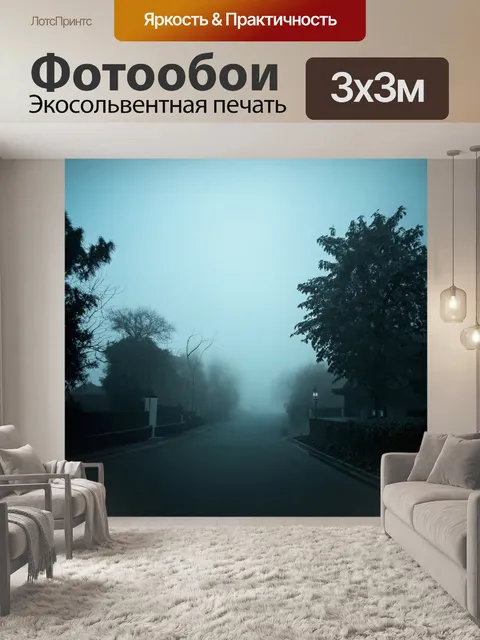 Фотообои туман в стиле гранж, где детали природы и архитектуры теряются в мягком тумане