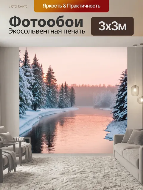 Фотообои Спокойная зимняя река