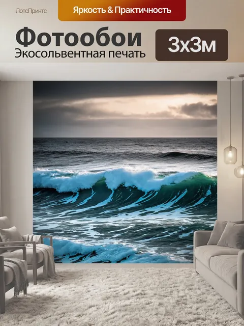 Фотообои море в стиле панк, с впечатляющей комбинацией светлых и темных оттенков, создающих драмы и контрасты