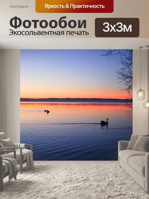 Фотообои Закат