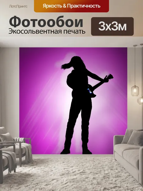 Фотообои Рок-звезда
