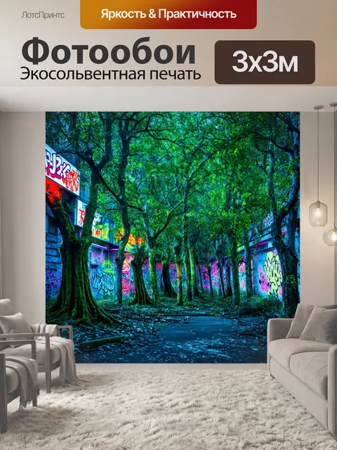 фотообои лес в стиле панк