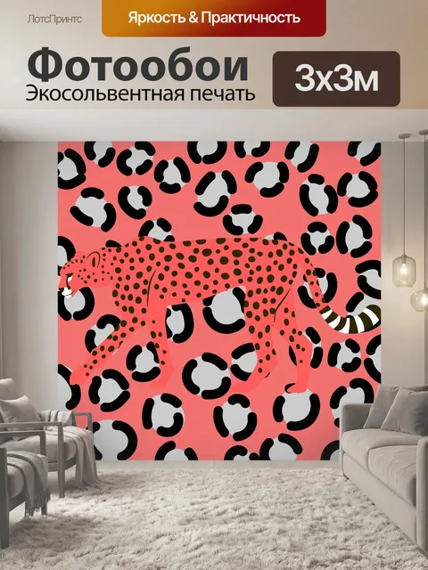 Фотообои гепард леопард