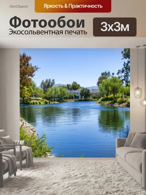 Фотообои Озеро