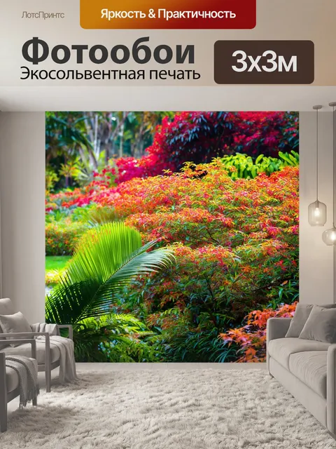 Фотообои утро, цветущий сад с тропическими растениями, насыщенные цвета утреннего света подчеркивают их красоту