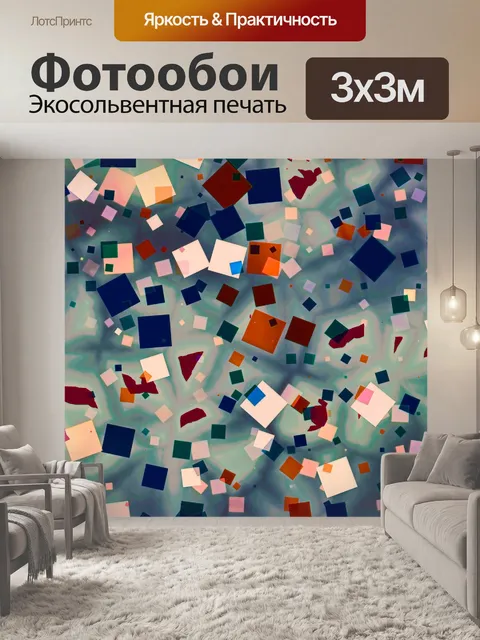 Фотообои Конфетти