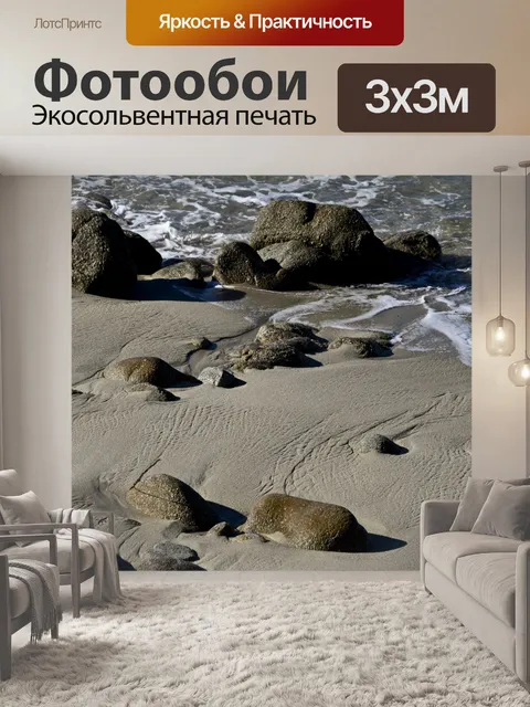 Фотообои каменистый пляж
