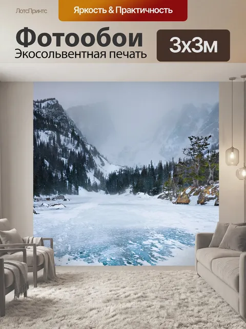 Фотообои Горы