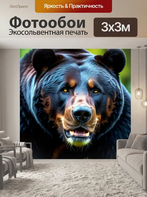Фотообои с медведем