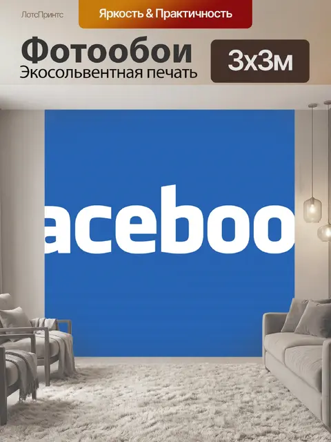 Фотообои Facebook