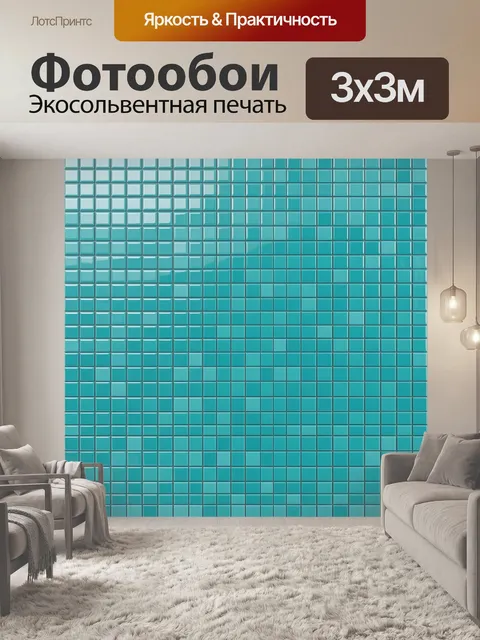 Фотообои Бирюзовая мозаика из плиток