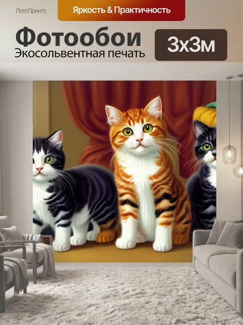 Фотообои с кошечками