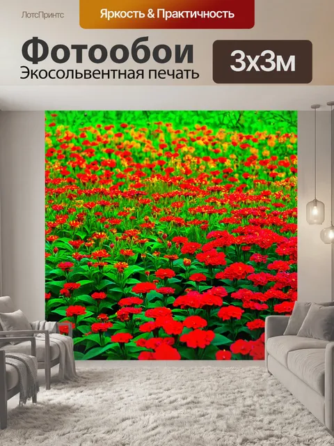 Фотообои градиент цветущего сада, от яркого красного к зелёным оттенкам, с цветами и листьями