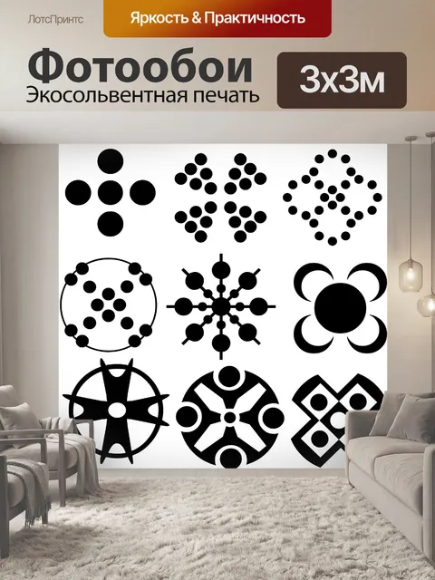 Фотообои 9 черных кругов 2
