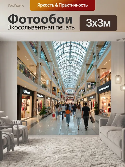 Фотообои город торговый центр с людьми, прогулками и магазинчиками