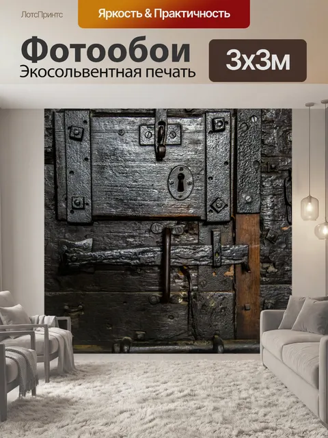 Фотообои Старый замок на двери