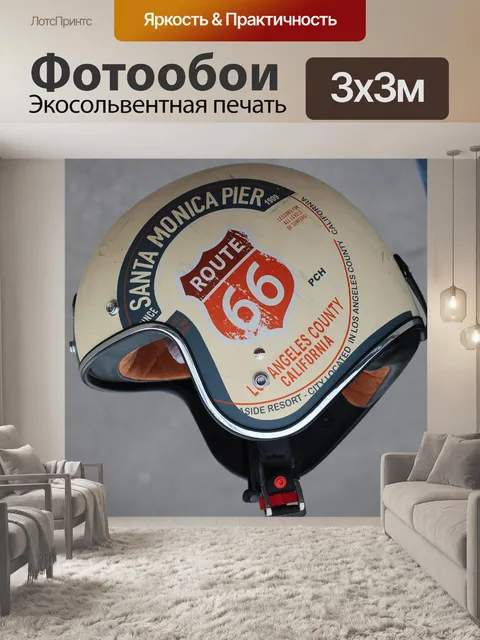 Фотообои Шлем