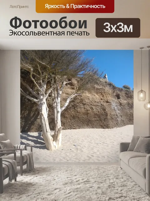 Фотообои Дерево