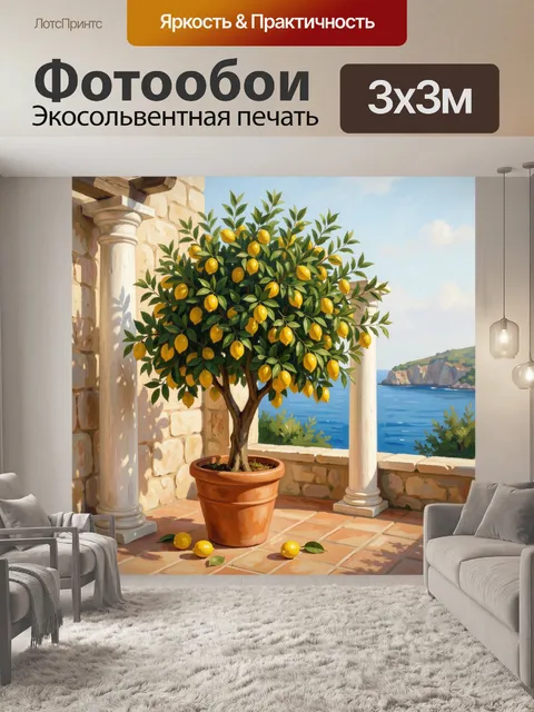 Фотообои Лимонное дерево у моря
