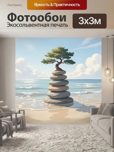 300 × 300 см · Экосольвентная печать