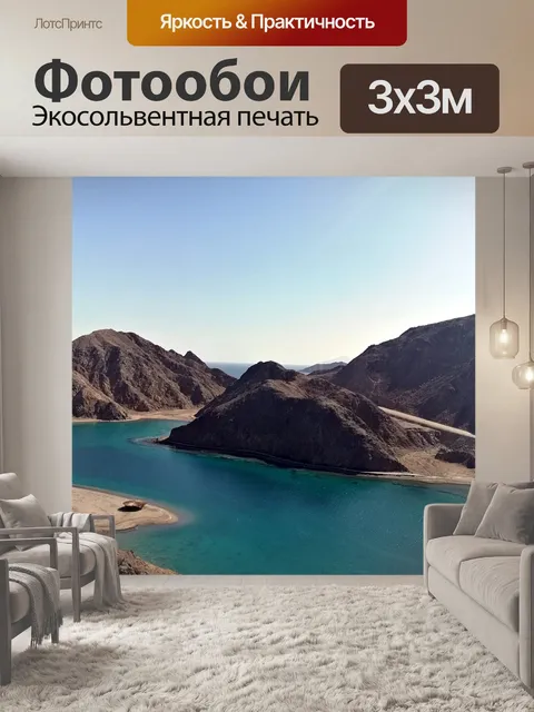 Фотообои Море