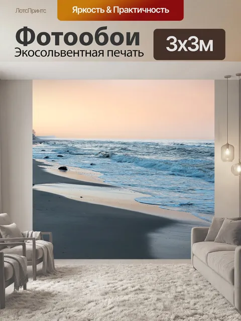 Фотообои Заход солнца