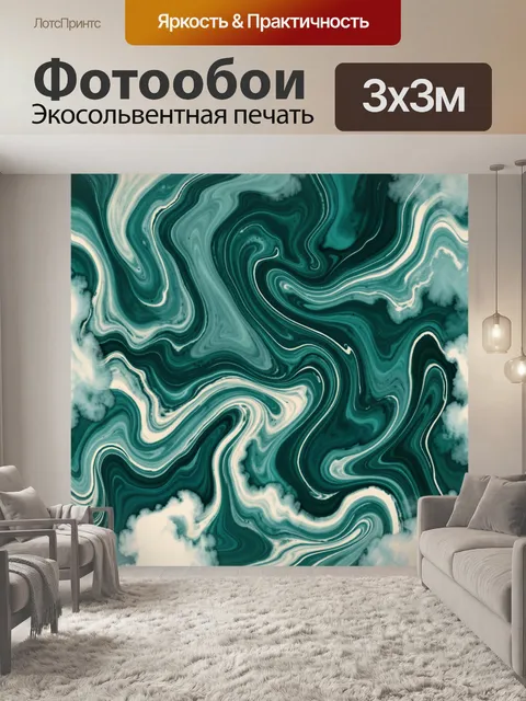 Фотообои Малахитовые мраморные завихрения