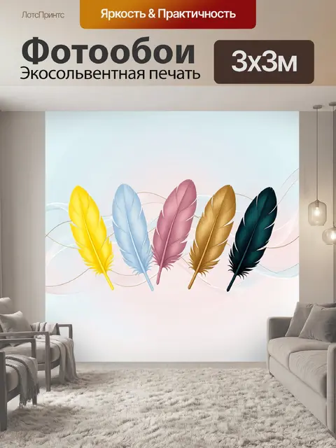 Фотообои Пять разноцветных перьев