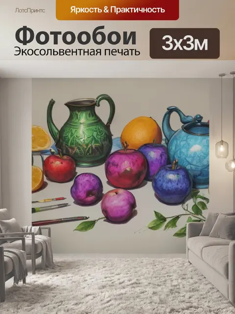 Фотообои натюрморт с натуры рисунки