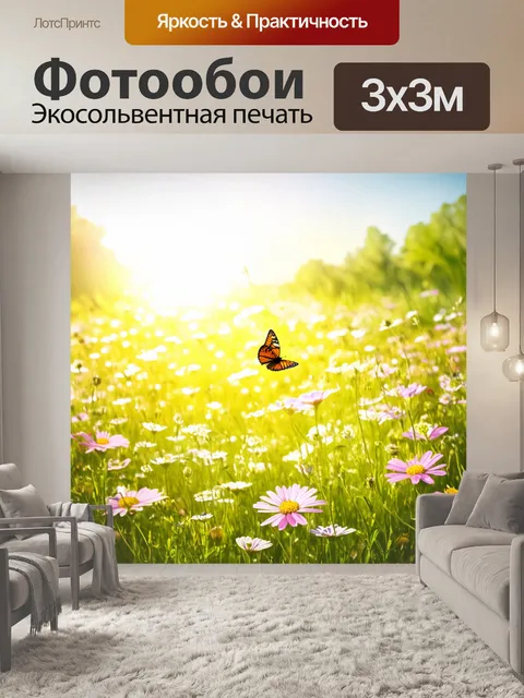 Фотообои утро: утренний цветущий луг, где бабочки порхают над яркими цветами, а солнце заливает цветами мягким светом