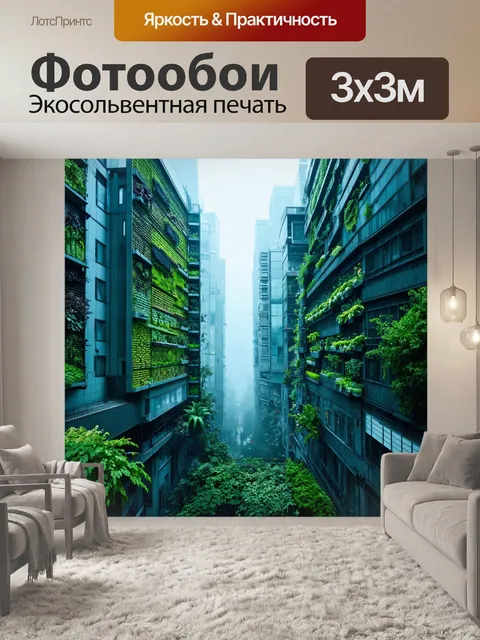 Фотообои туман в стиле киберпанк