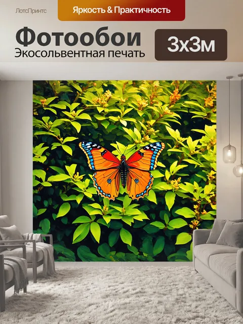 Фотообои абстрактное изображение бабочки и зелени куста
