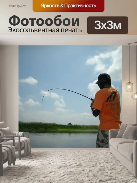 Фотообои Рыбалка