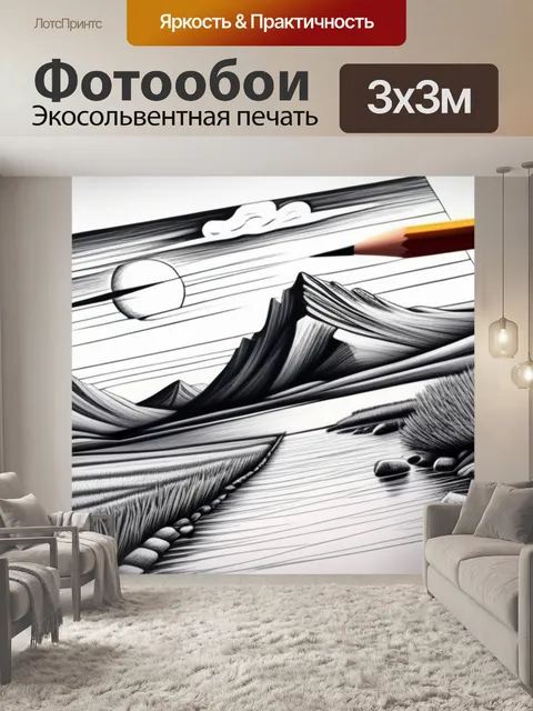 Фотообои рисуем пейзаж с фото смешной