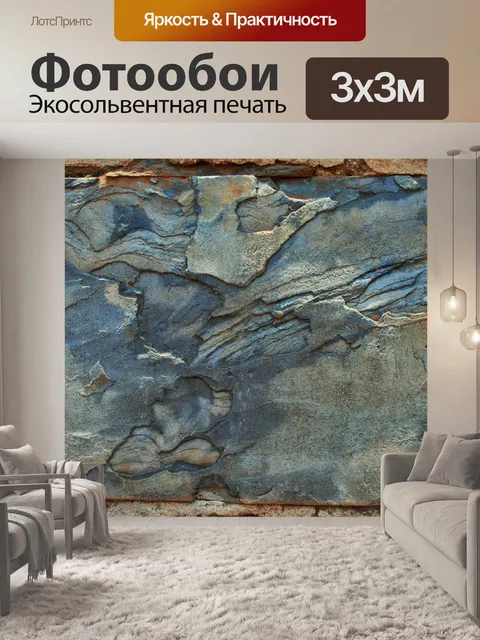 Фотообои синего цвета шифер