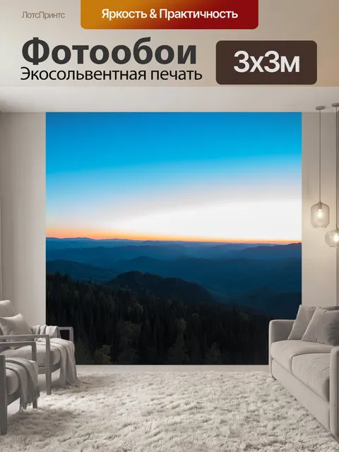 Фотообои Закат