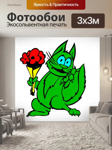 Фотообои зеленый кот
