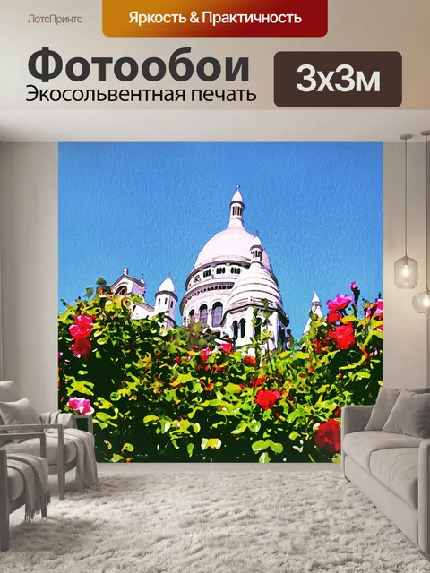 Фотообои Парижская акварель цифровая бумага