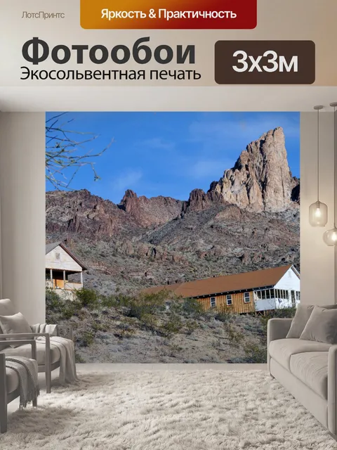 Фотообои Дома в пустынных гор