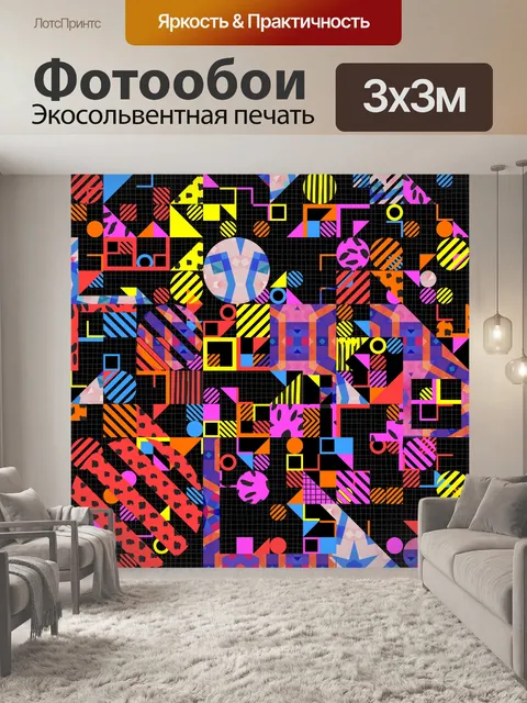 Фотообои геометрический узор фона