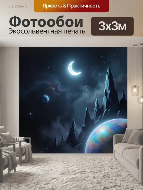 Фотообои Фантастический космос с лунами и скалами
