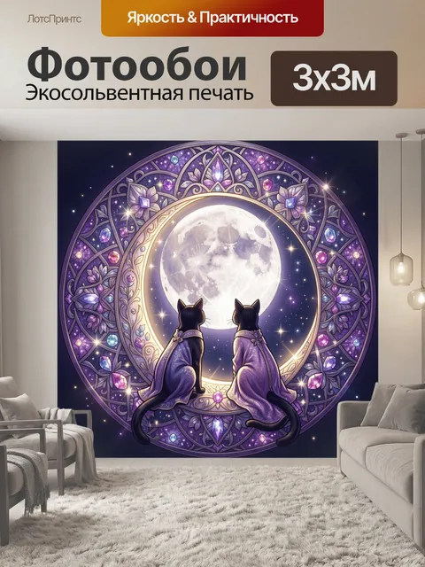 Фотообои Кошки у полной луны